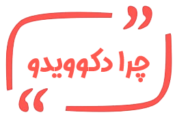 چرا ما